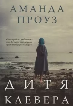 Дитя клевера