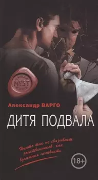 Дитя подвала