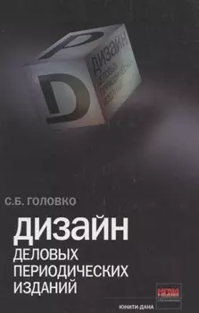 Дизайн деловых периодических изданий