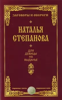 Для девицы на выданье