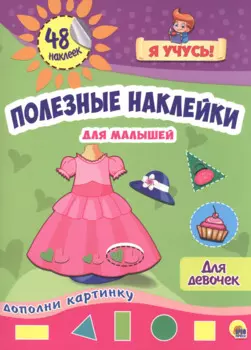 Для девочек