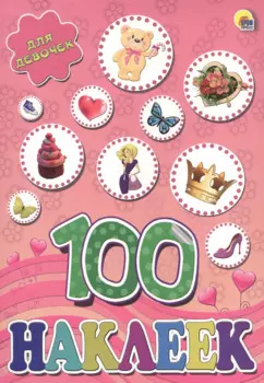 Для девочек