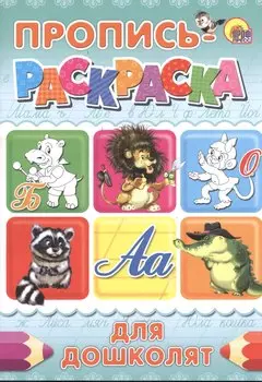 Для дошколят (бегемот)