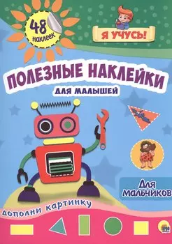 Для мальчиков