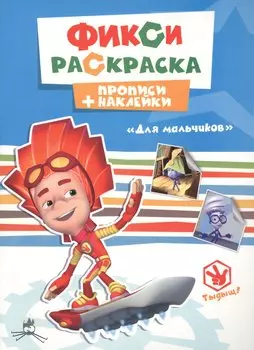 Для мальчиков