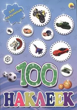 Для мальчиков