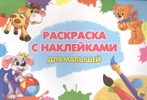 Для малышей