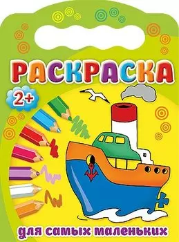 Для самых маленьких