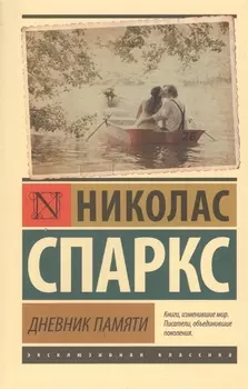 Дневник памяти