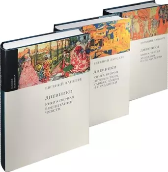 Дневники комплект из 3 книг