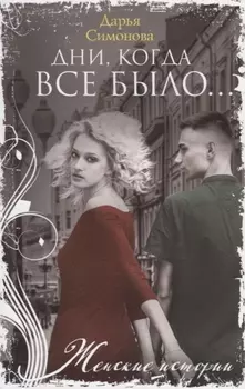 Дни, когда все было…