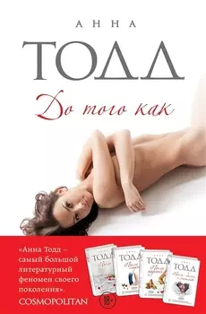 До того как