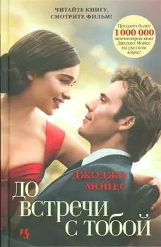 До встречи с тобой (кинообложка)