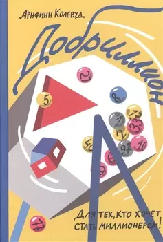 Добриллион