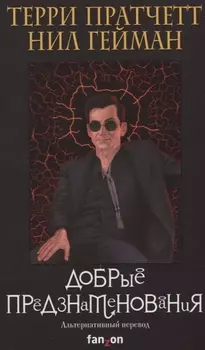 Добрые предзнаменования. Прекрасные и Точные Пророчества Агнессы Псих, ведьмы