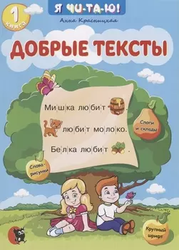 Добрые тексты Книга 1