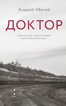 Доктор