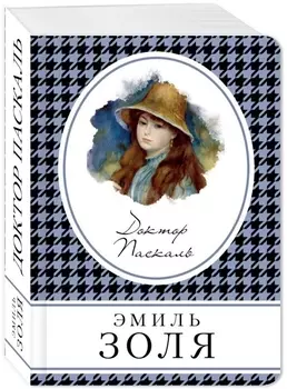 Доктор Паскаль