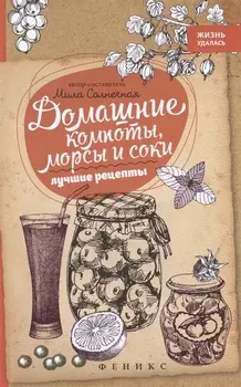 Домашние компоты морсы и соки Лучшие рецепты