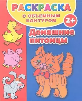 Домашние питомцы