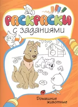 Домашние животные