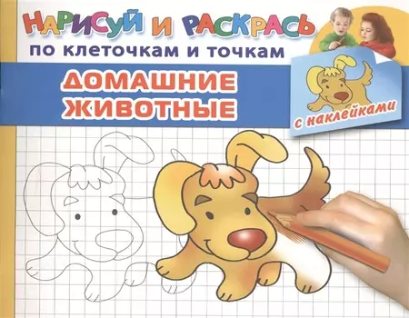 Домашние животные