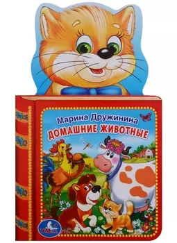 Домашние Животные. с Фигурной Вырубкой в Виде Головы Героя