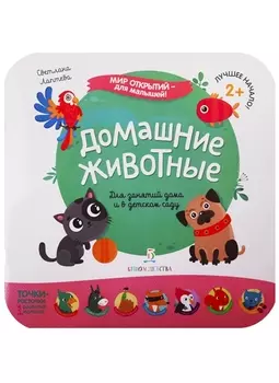 Домашние животные