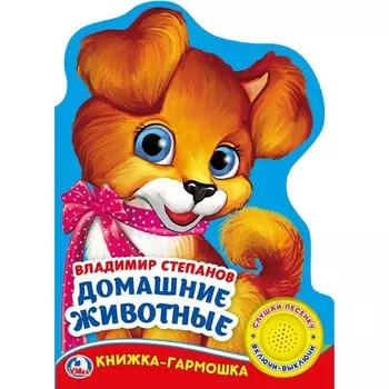 Домашние животные