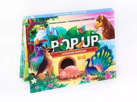 Домашние животные. Книжка-панорамка