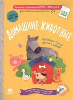 Домашние животные