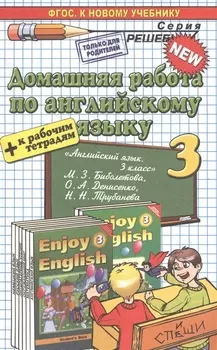 Домашняя работа по английскому языку 3 кл. (к уч. и р/т Биболетовой и др.) (мРешебник) Бахтина (ФГОС)