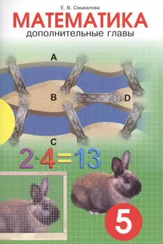 Дополнительные главы по математике для учащихся 5 класа.