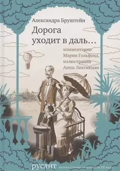 Дорога уходит в даль…