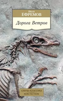 Дорога Ветров