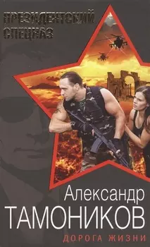 Дорога жизни