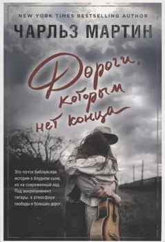 Дороги которым нет конца