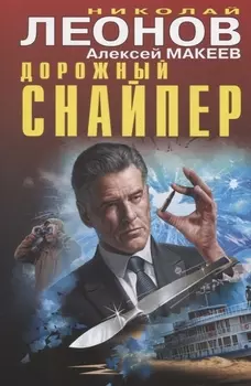 Дорожный снайпер