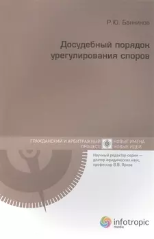 Досудебный порядок урегулирования споров