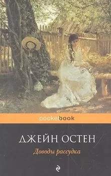 Доводы рассудка