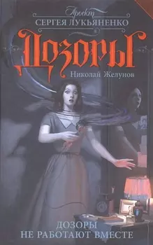 Дозоры не работают вместе