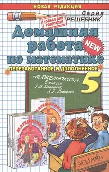 ДР Математика 5.Петерсон