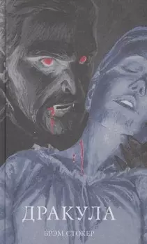 Дракула