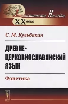 Древнецерковнославянский язык Фонетика