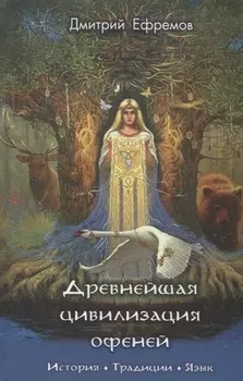 Древнейшая цивилизация офеней История Традиции Язык