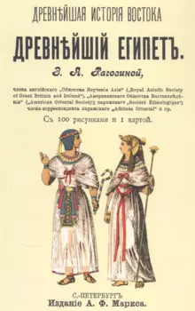 Древнейший Египет