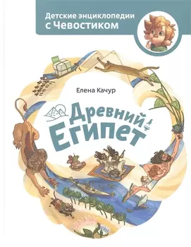 Древний Египет