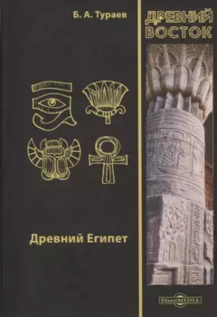 Древний Египет