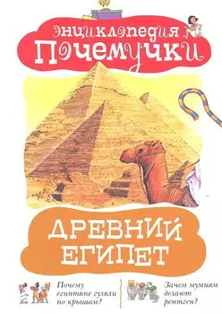 Древний Египет