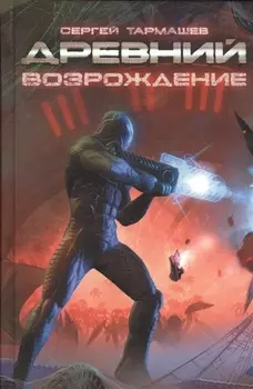 Древний Возрождение